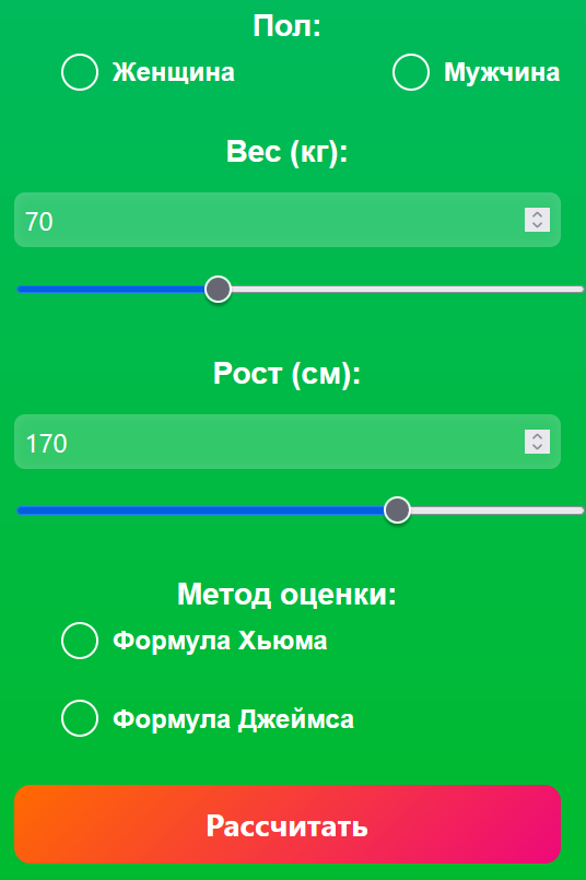 Калькулятор безжировой массы тела для женщин и мужчин